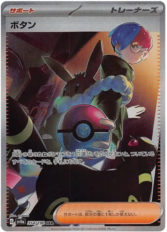 Penny (JP) - 354/190 - Super Rare