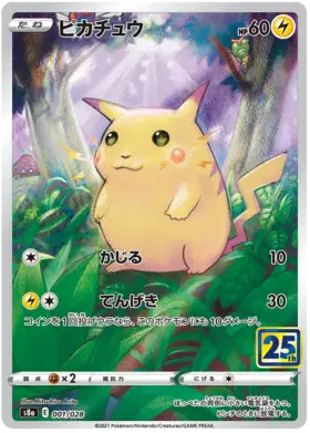 Pikachu Collection (JP) - 001/028 - Common