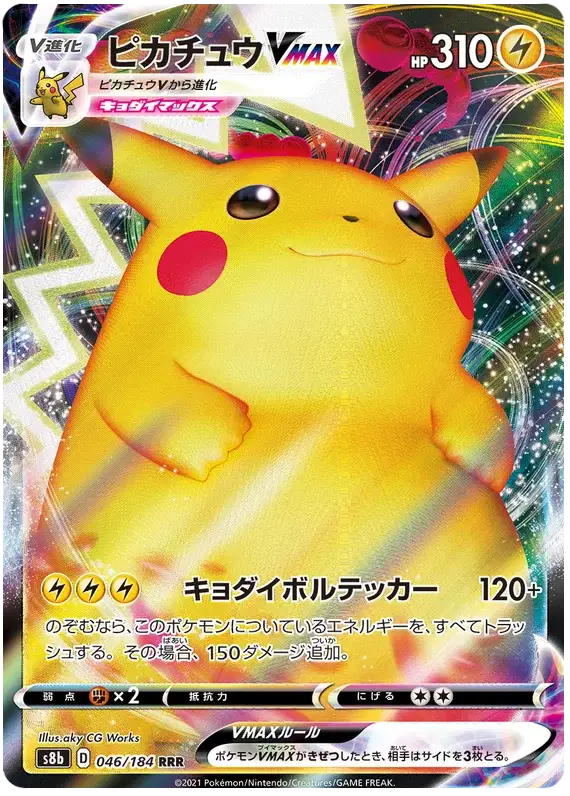 Pikachu VMAX (JP) - 046/184 - Ultra Rare