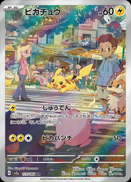 Pikachu (JP) - 173/165 - Art Rare