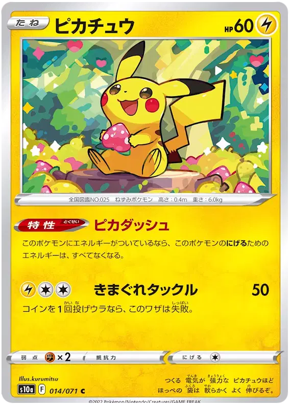 Pikachu (JP) - 014/071 - Common