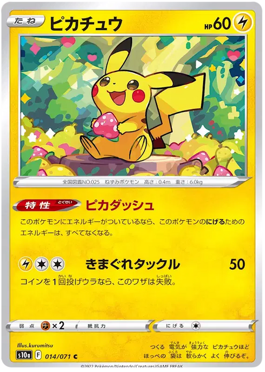 Pikachu (JP) - 014/071 - Common