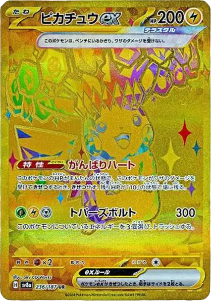Pikachu ex (JP) - 236/187 - Ultra Rare