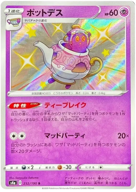 Polteageist (JP) - 252/190 - Secret Rare