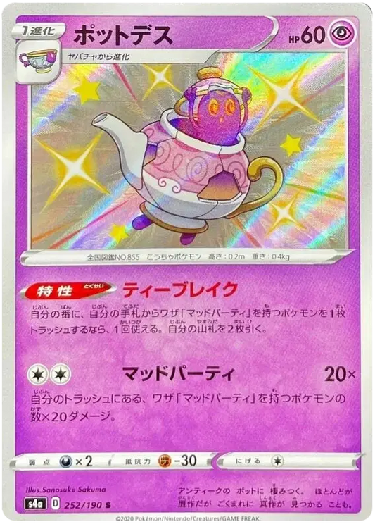 Polteageist (JP) - 252/190 - Secret Rare