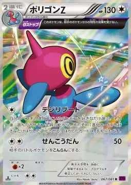 Porygon-Z (JP) - 067/081 - Rare