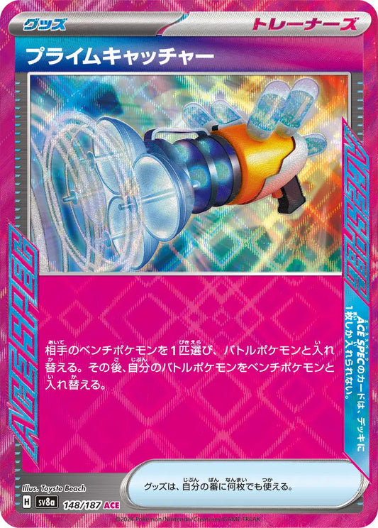 Prime Catcher (JP) - 148/187 - ACE SPEC Rare