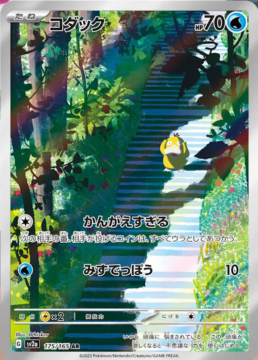 Psyduck (JP) - 175/165 - Art Rare