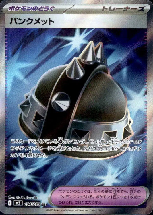 Punk Helmet - 104/080 (JP) - 104/080 - Ultra Rare