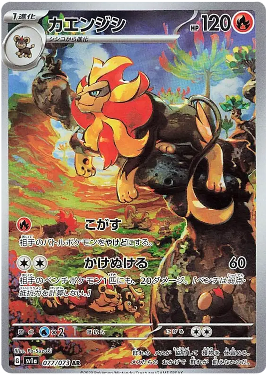 Pyroar (JP) - 077/073 - Secret Rare