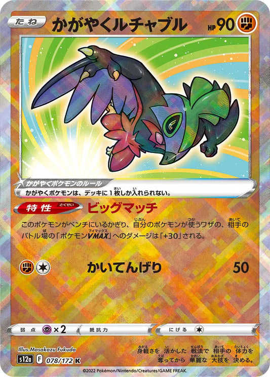 Radiant Hawlucha (JP) - 078/172 - Radiant Rare