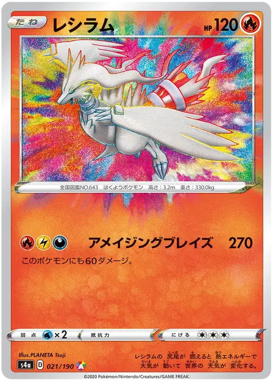 Reshiram (JP) - 21/190 - Amazing Rare
