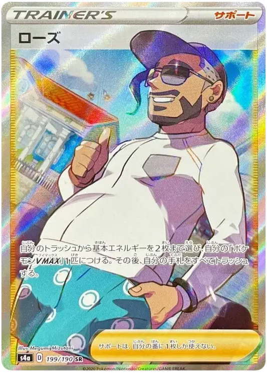 Rose (JP) - 199/190 - Secret Rare