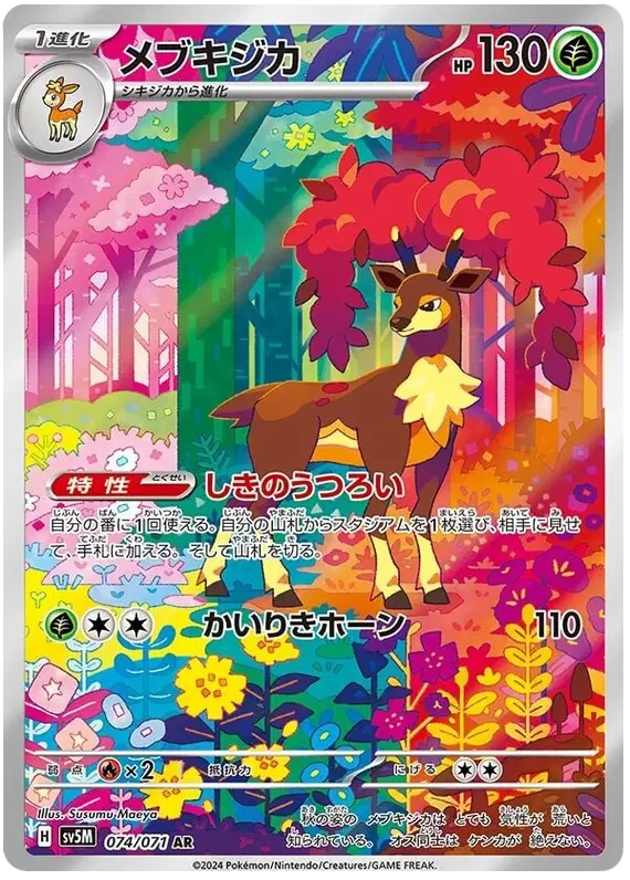 Sawsbuck (JP) - 074/071 - Art Rare