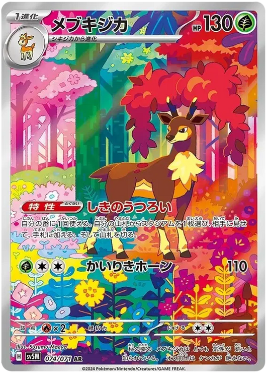 Sawsbuck (JP) - 074/071 - Art Rare
