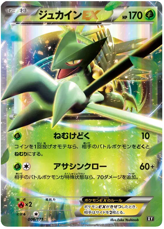 Sceptile EX (JP) - 006/171 - Rare