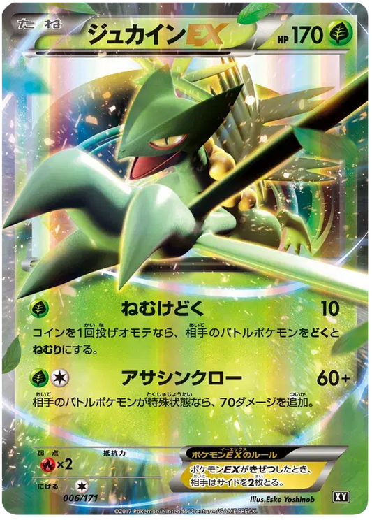 Sceptile EX (JP) - 006/171 - Rare