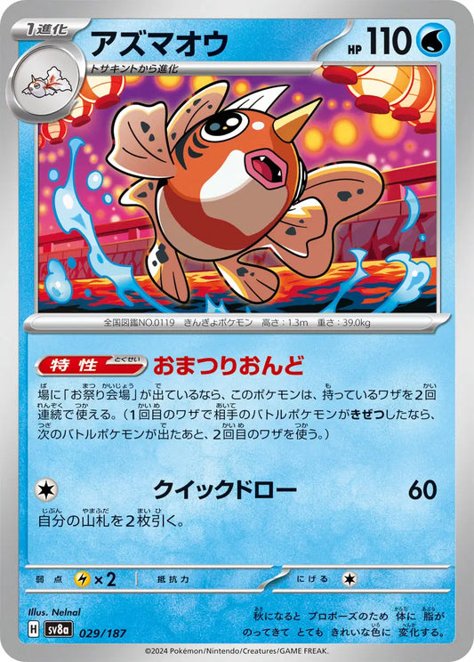 Seaking (Master Ball Pattern) (JP) - 029/187 - Uncommon
