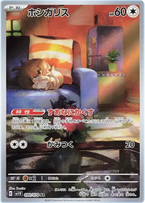 Skwovet (JP) - 090/078 - Secret Rare