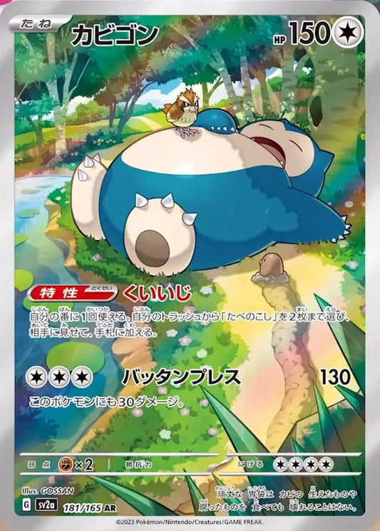Snorlax (JP) - 181/165 - Art Rare