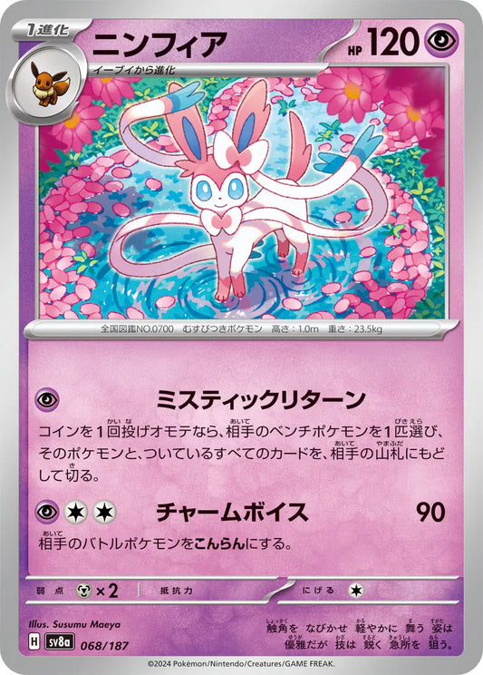 Sylveon (Master Ball Pattern) (JP) - 068/187 - Rare