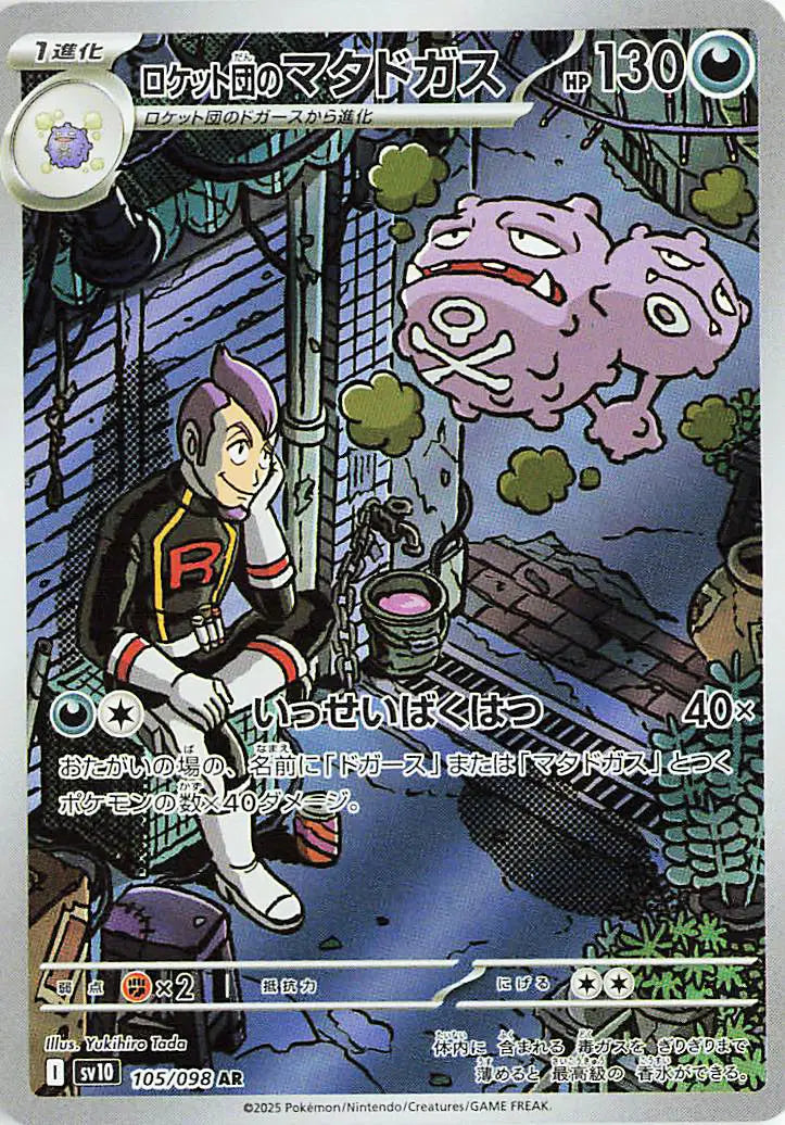 Team Rocket's Weezing (JP) - 105/098 - Art Rare