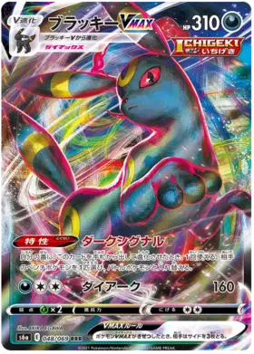 Umbreon VMAX (JP) - 048/069 - Ultra Rare