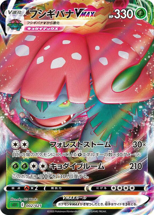 Venusaur VMAX (JP) - 002/021 - Common