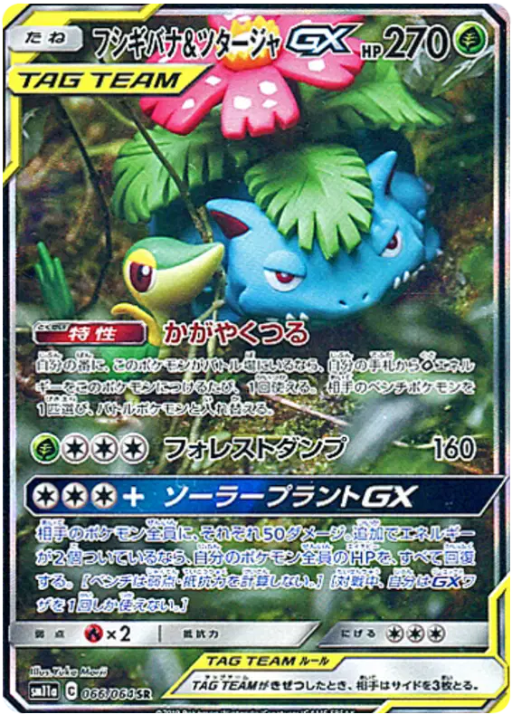 Venusaur & Snivy GX (JP) - 066/064 - Secret Rare