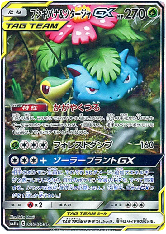 Venusaur & Snivy GX (JP) - 066/064 - Secret Rare