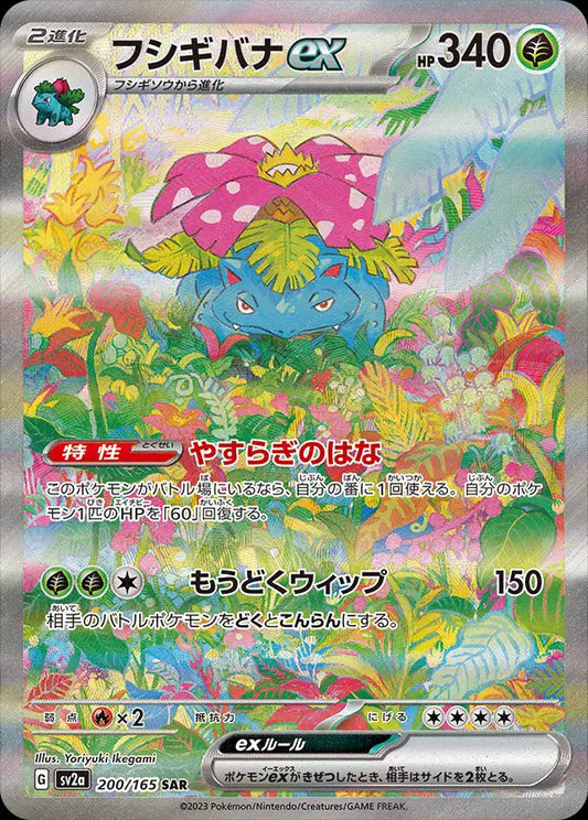 Venusaur ex (JP) - 200/165 - Special Art Rare