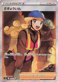 Worker (JP) - 111/098 - Secret Rare