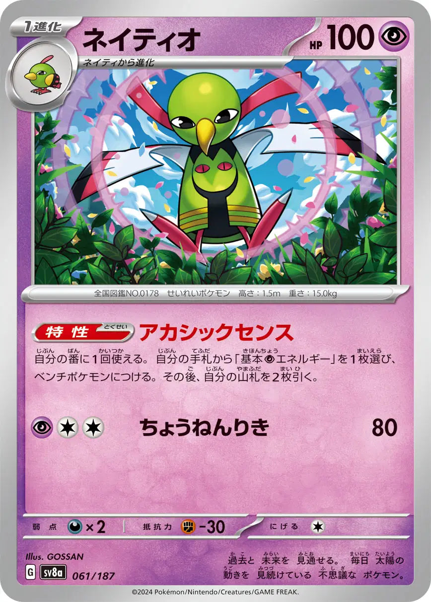 Xatu (JP) - 061/187 - Uncommon