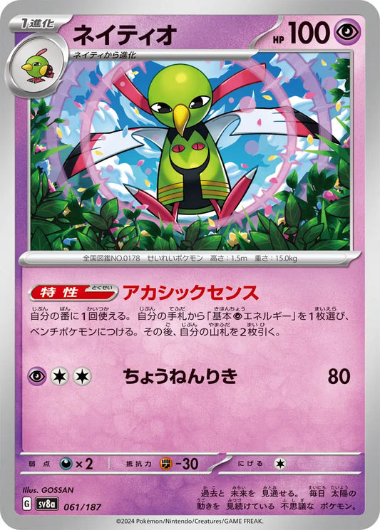 Xatu (JP) - 061/187 - Uncommon