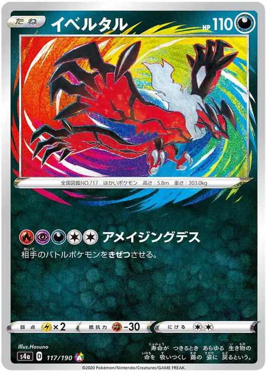 Yveltal (JP) - 117/190 - Amazing Rare