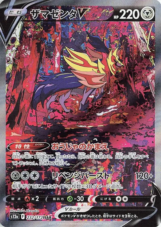 Zamazenta V (JP) - 232/172 - Secret Rare