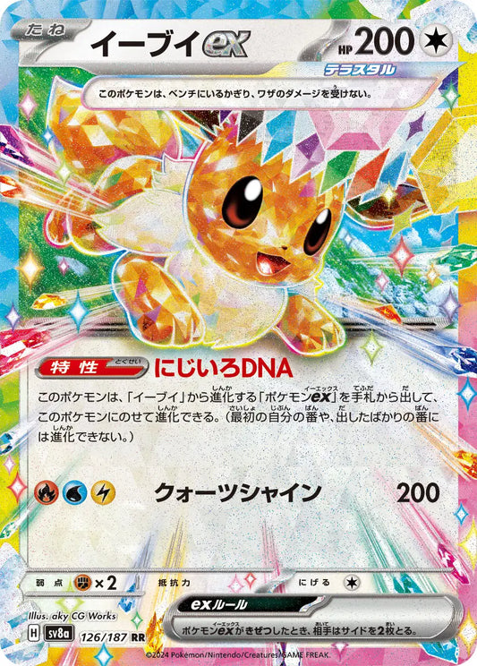 Eevee ex (JP) - 126/187 - Double Rare