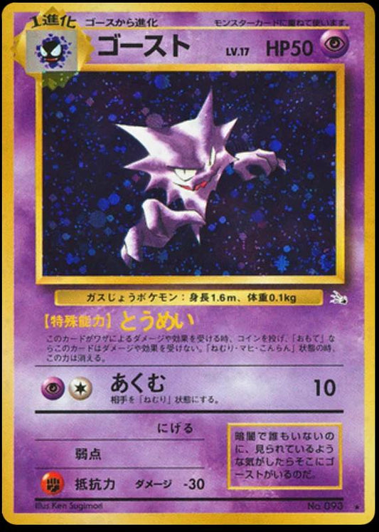 Haunter 093