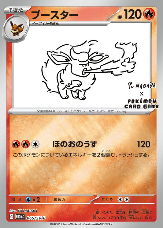Yu Nagaba Flareon 065/SV-P