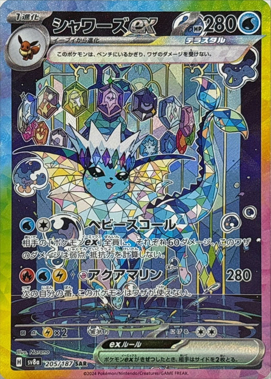 Vaporeon EX 205/187 SAR