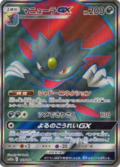 Weavile GX 183/173 SR