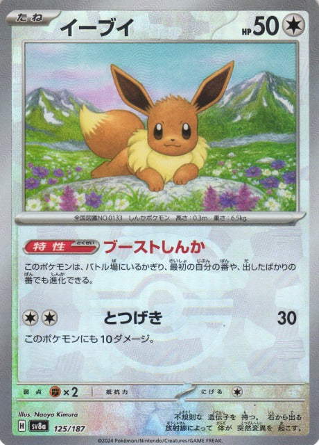 Eevee 125/187 Masterball