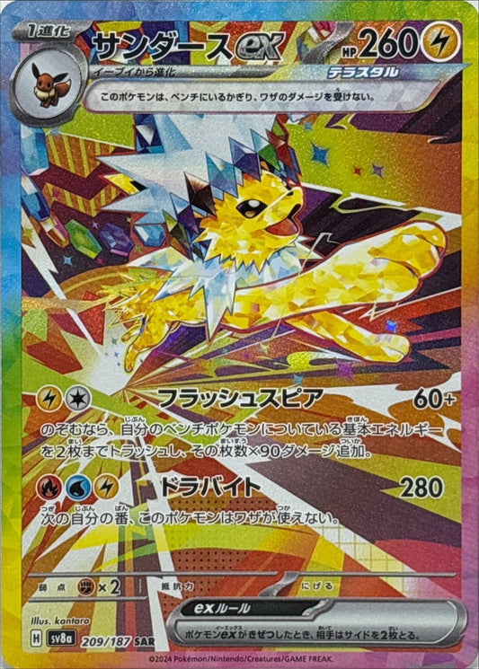 Jolteon EX 209/187 SAR
