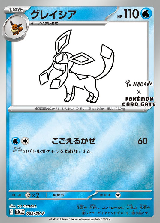 Yu Nagaba Glaceon 069/SV-P