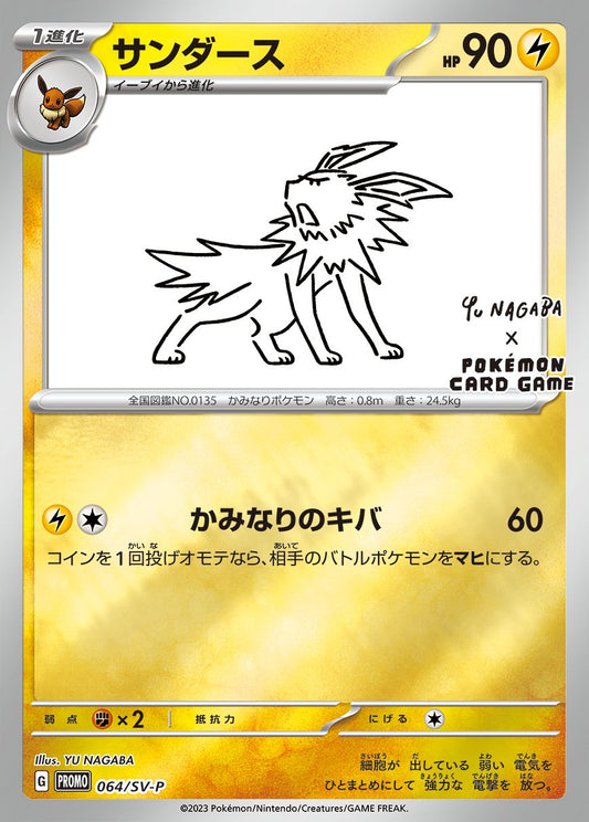 Yu Nagaba Jolteon 064/SV-P