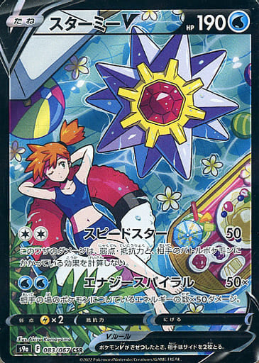 Starmie V 083/067 CSR