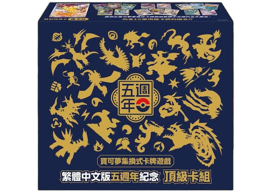 Chinese 5th Anniversary Gift Box