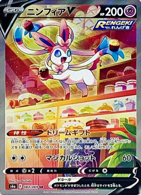 Sylveon V 083/069 SR