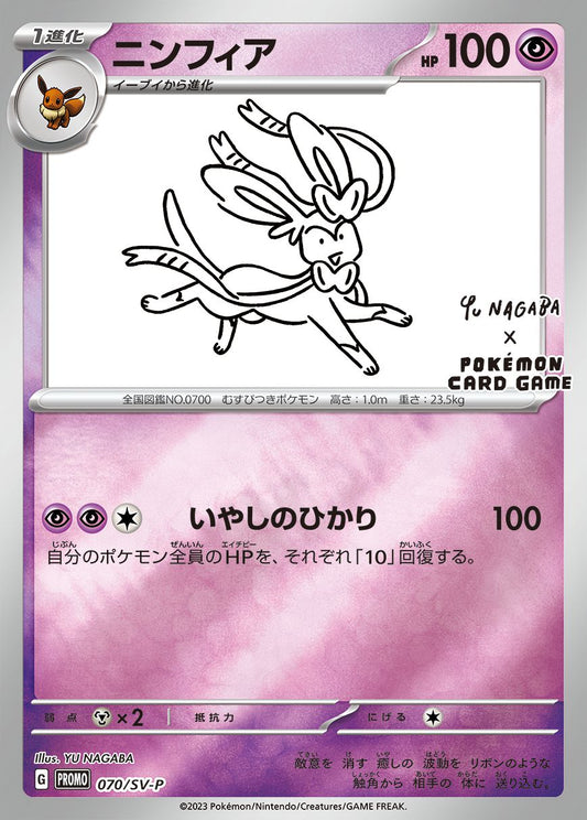 Yu Nagaba Sylveon 070/SV-P
