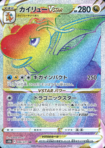 Dragonite VSTAR 086/071 HR